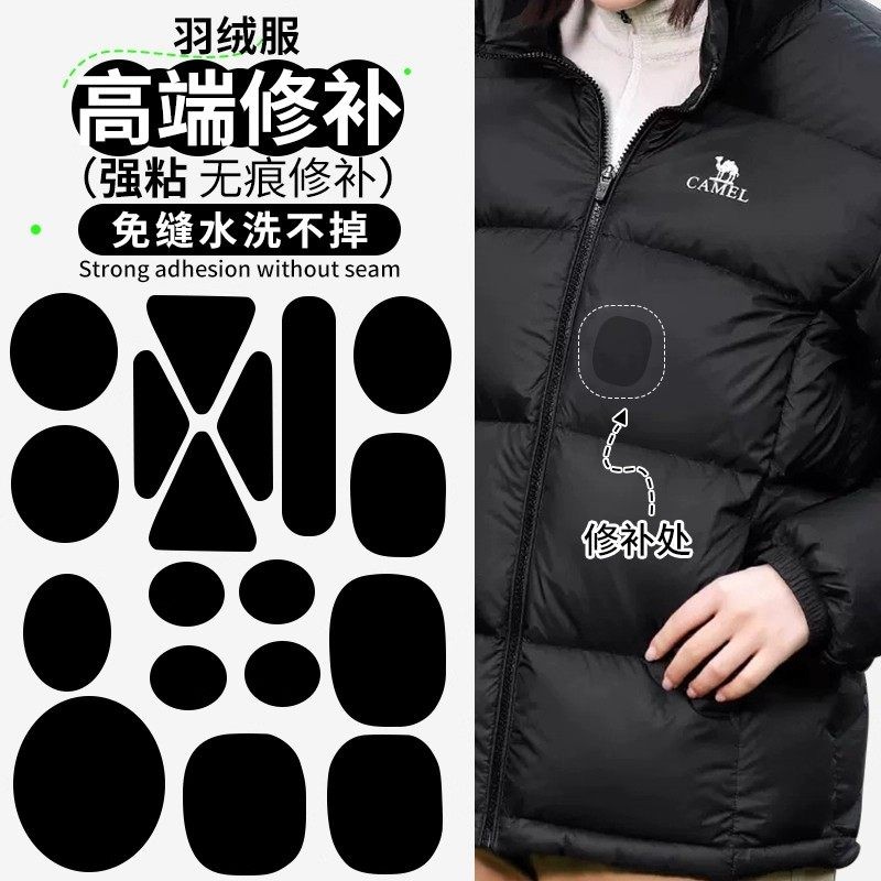 羽绒服的破洞贴章强力粘修补无痕贴可水洗衣服破洞黑色补贴自粘免