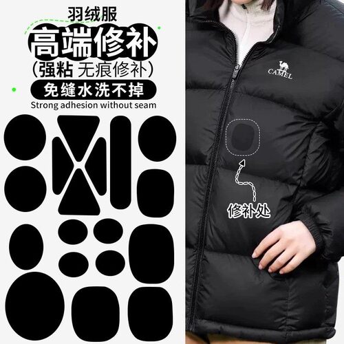 羽绒服的破洞贴章强力粘修补无痕贴可水洗衣服破洞黑色补贴自粘免