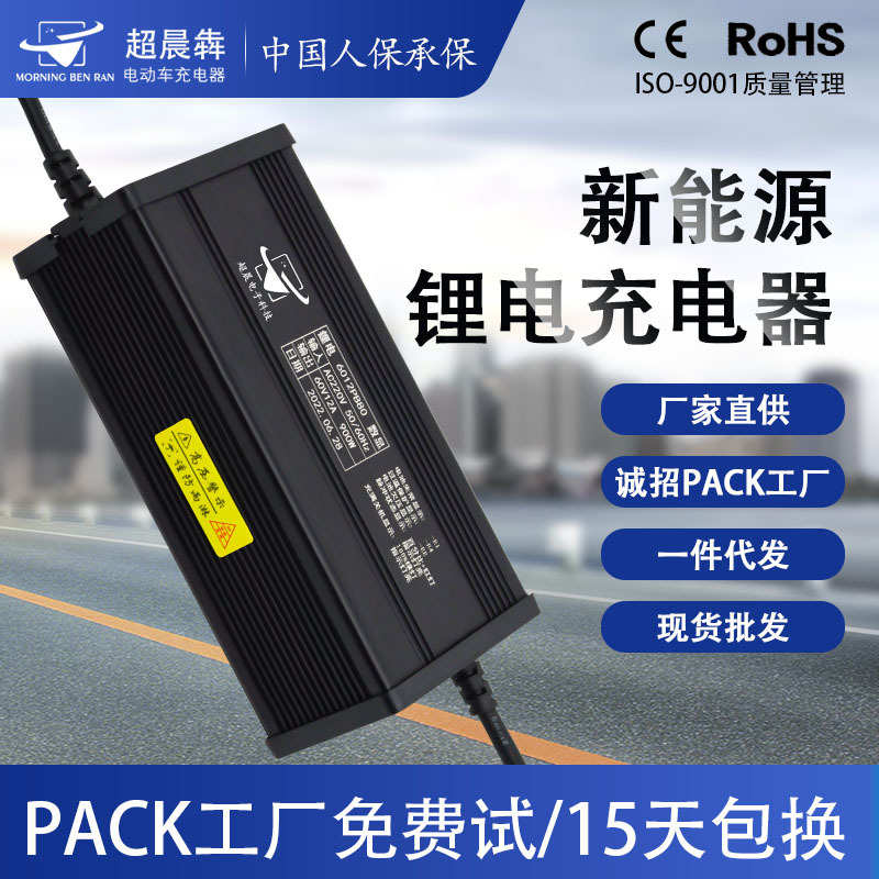 超晨犇电池充电器84V5A8A10A电动车三轮电瓶车摩托三元聚合物铁锂
