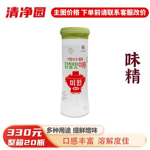 韩国进口清净园味元调料72g瓶味精韩国味精提鲜味素谷氨酸钠增鲜