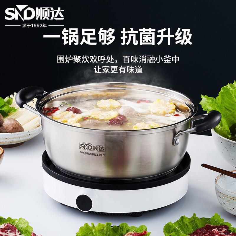 顺达 304不锈钢火锅锅清汤锅焖锅涮锅家用电磁炉燃气通用锅具加厚