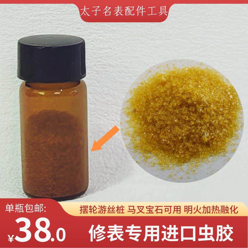 进口虫胶 擒纵叉宝石 摆轮游丝桩可用 修表工具 会用的购买不教学