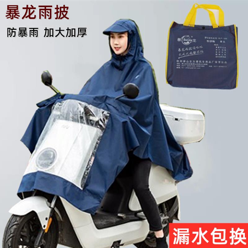 暴龙电动车雨披单人加大加厚男女新款电瓶车摩托车雨衣成人防暴雨图片