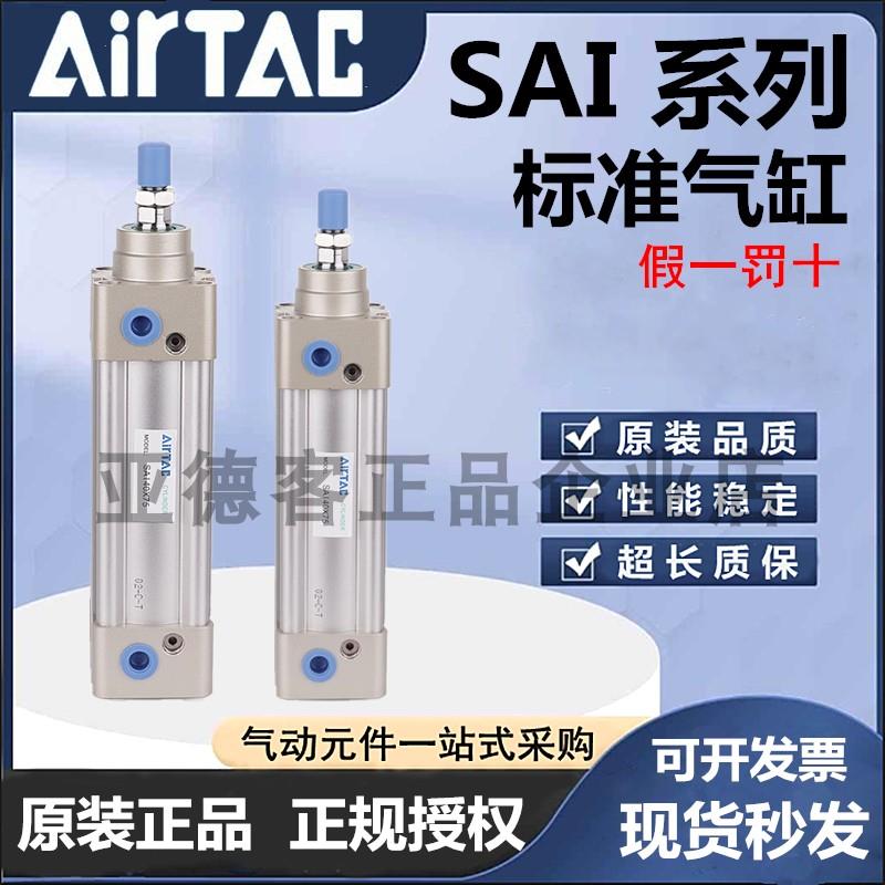原装亚德客带磁标准气缸SAI32/40/50/63/80/100/125/160/200X150S