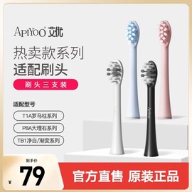 apiyoo艾优p8at1atb1大理石罗马柱，系列电动牙刷适配刷头3支装