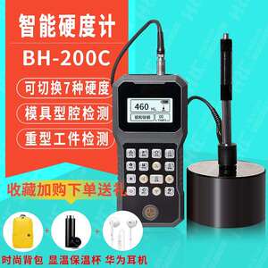 珀泰BH200C便携式高精度里氏硬度计肖氏布氏洛氏维氏硬度工业检测