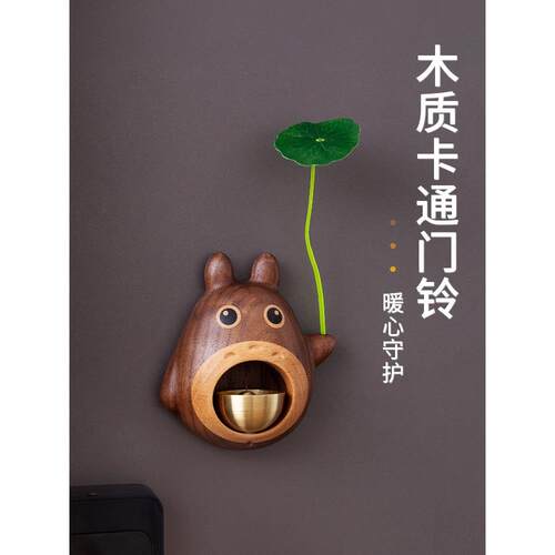 黑胡桃龙猫治系门式愈系提醒器乔迁之喜礼物新居布置搬家入宅挂件