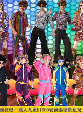 万圣节Disco Costume70年代复古迪斯科成人儿童酒吧cos士演出服装
