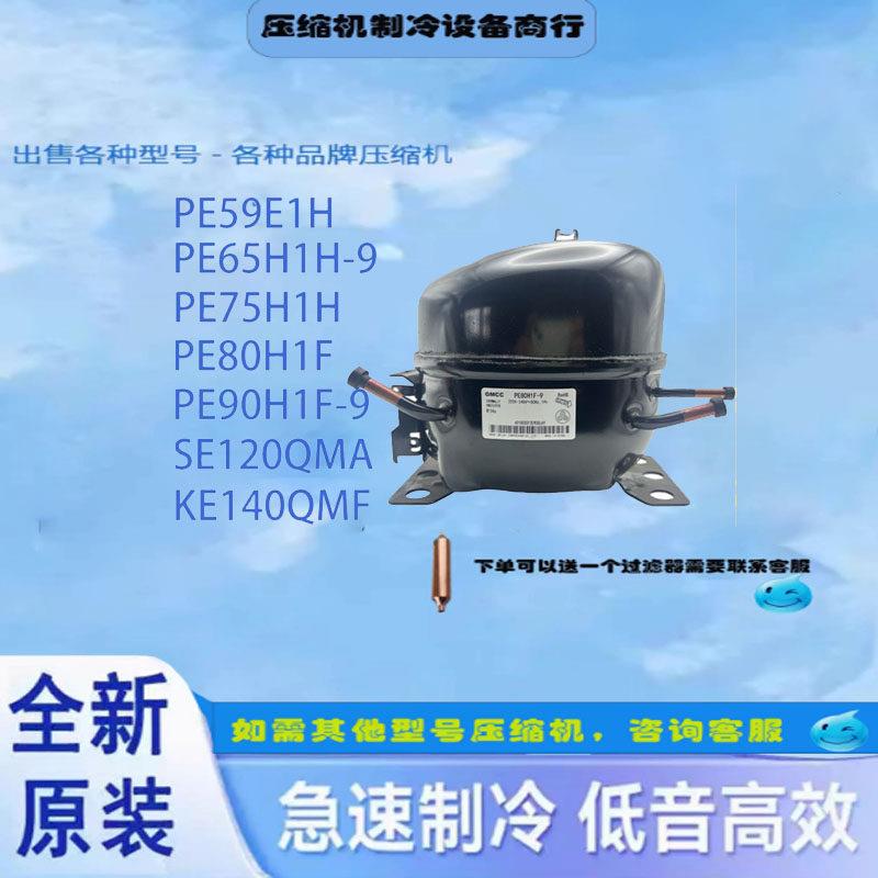冰箱美芝SZ59Y1M PZ150H1D PZ130H1Y全新原装定频冰箱压缩机冷藏