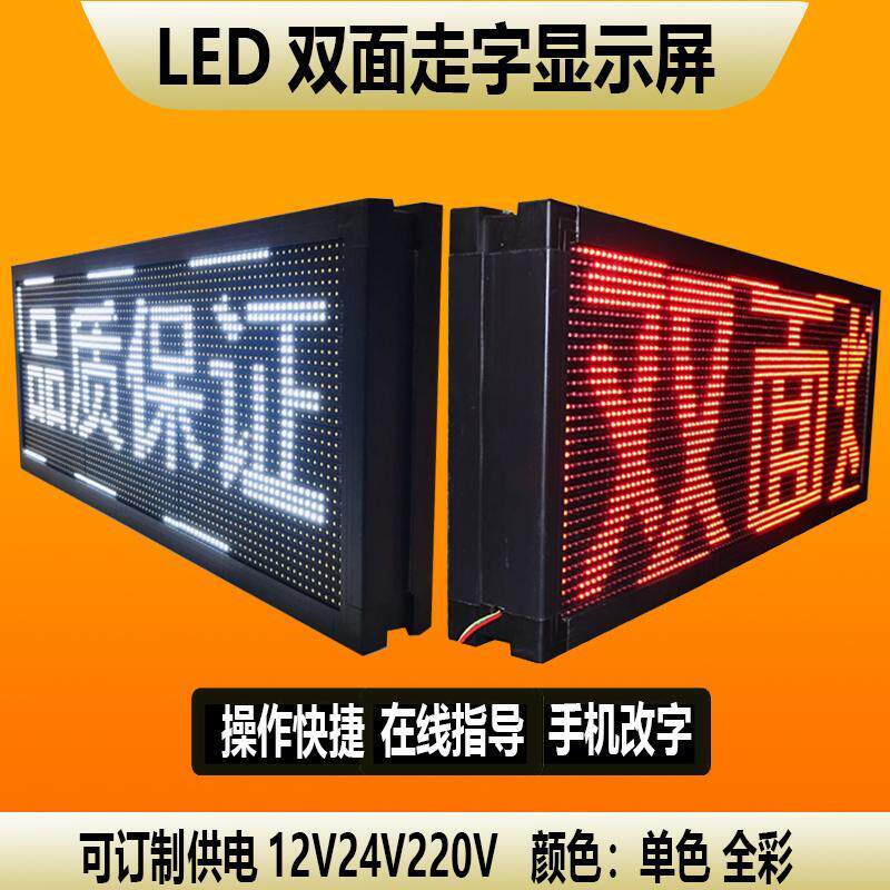 LED显示屏双面电子滚动灯箱手机改字户外全彩单色高亮防水走字屏