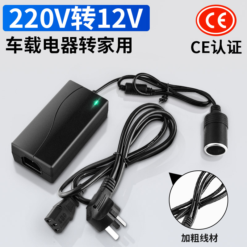 220V转12V点烟器口插头大功率转换器车载吸尘器充气泵冰箱转家用