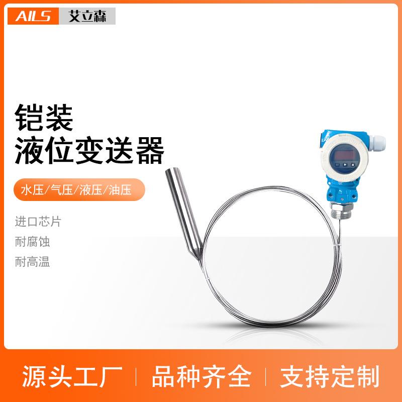 高温防爆防腐液位变送器投入式液位计分体式防堵型液位传感器