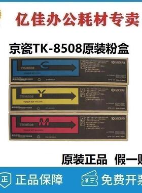 原装京瓷TK-8508墨粉组件适用4550ci 4551ci 5550ci 5551ci复印机