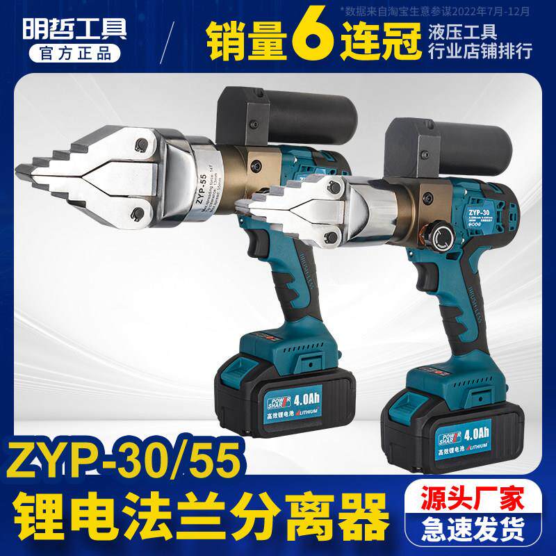 ZYP-3055锂电法兰扩张器液压电动撑开机分体法兰消防破拆撑开分离
