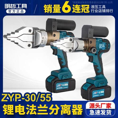ZYP-3055锂电法兰扩张器液压电动撑开机分体法兰消防破拆撑开分离