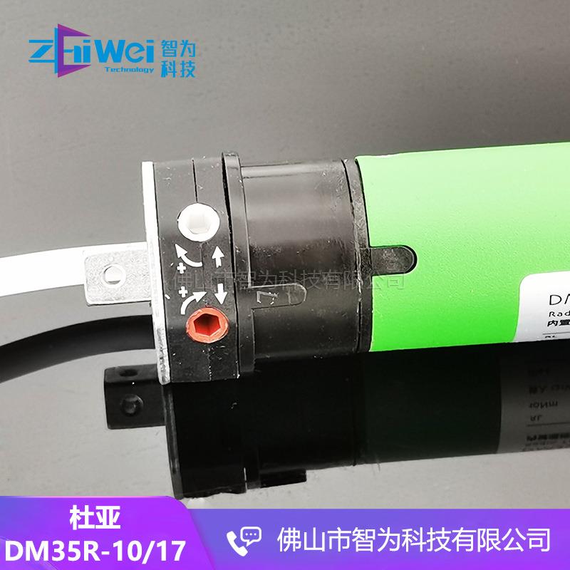 新款直销杜亚电动窗帘升降高窗卷帘天棚帘内置遥控5管状电机 DM5R