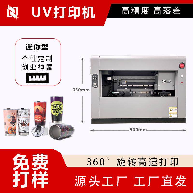 小型高速圆柱体打印机不锈钢保温杯景德镇陶瓷杯个性微型打印机