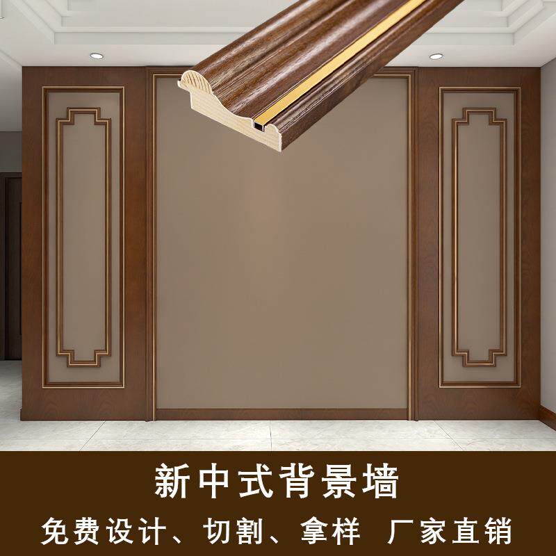 新中式电视背景墙边框实木黑胡桃贴皮线条压边条金属条装饰轻奢