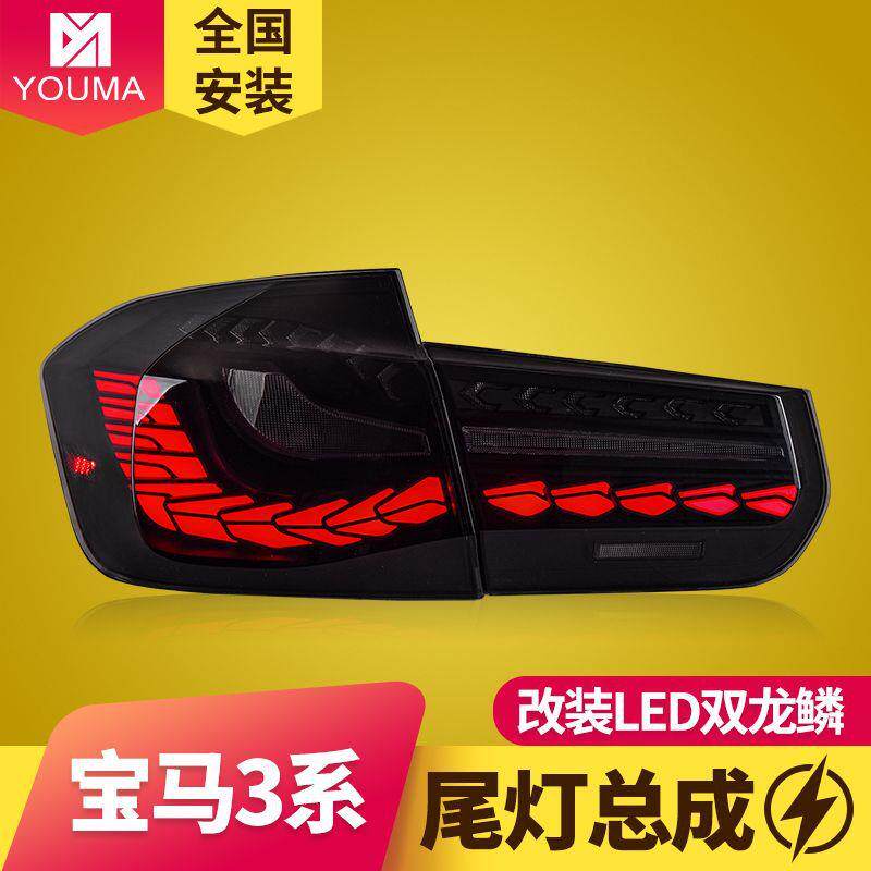 专用于宝马3系F30F35龙鳞款流光LED尾灯总成改装动态扫描一抹蓝