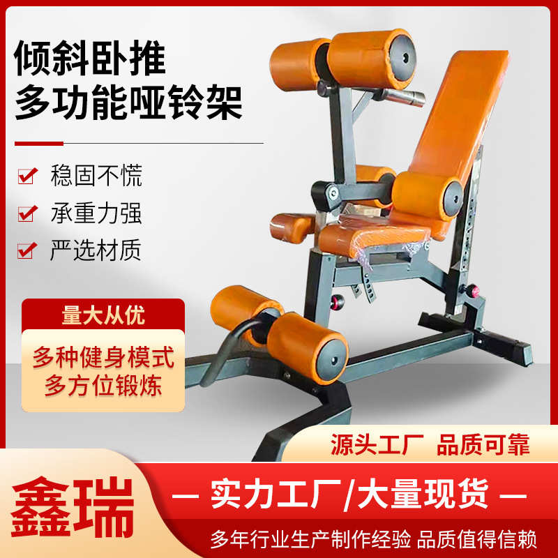 倾斜卧推多功能哑铃架可调节高度杠铃架组合健身器材举重床哑铃凳