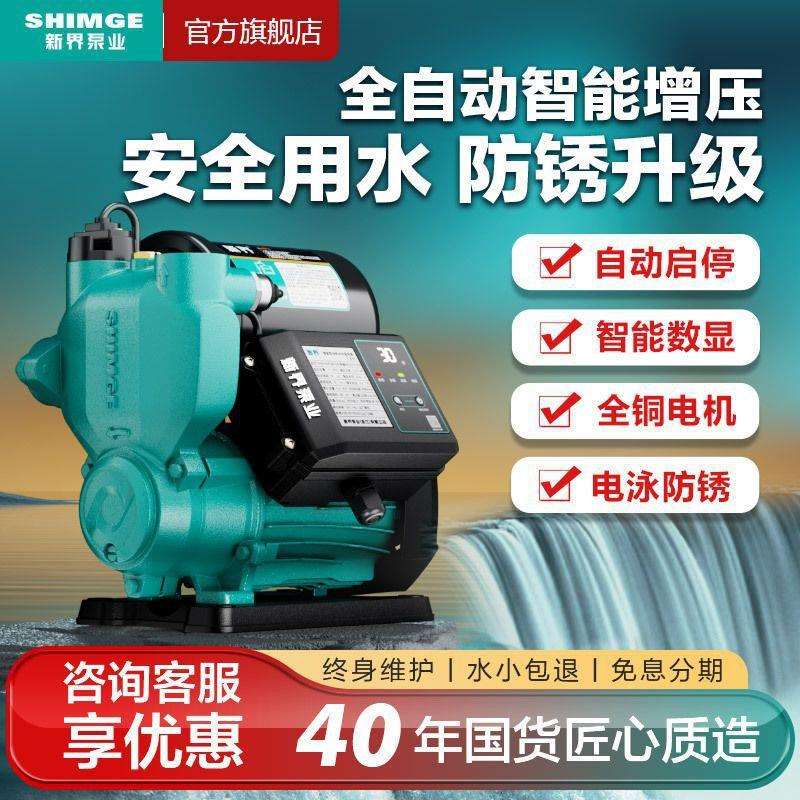 新界增压泵家用全自动静音自来水管道增压冷热水自吸抽水泵TW220V