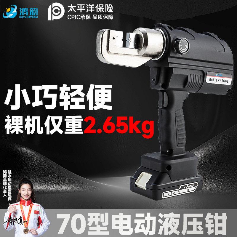 电动液压钳压线钳70小型充电式便捷锂电铜铝端子压接钳电工接线钳