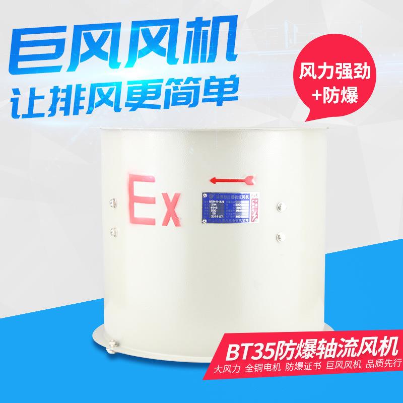 供应T35轴流通风机 防爆轴流风机 固定式 带百叶窗 管道风机