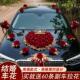 饰迎亲车花全套装 婚车装 饰车头花结婚车队高级主车花婚礼头车花装