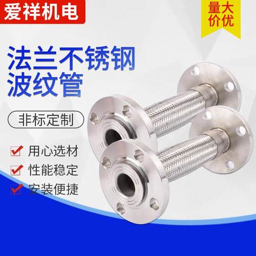 304法兰式不锈钢波纹管 大口径金属软连接软管 不锈钢编织波纹管