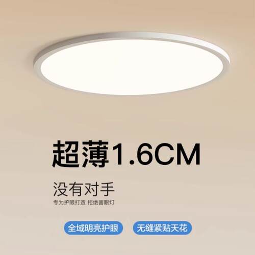 全光谱护眼吸顶灯超薄无缝客厅灯现代智能简约卧室书房灯中山灯具