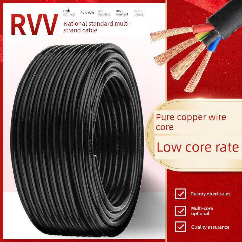 国家标准纯铜Rvv电线电缆6/7/8/10/12/14/20芯0.75 1.5方信号控制
