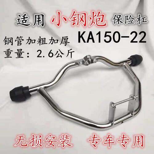 适用机车豪爵HJ125/KA150-22小钢砲HJ150-22保险杆护杠防摔货架