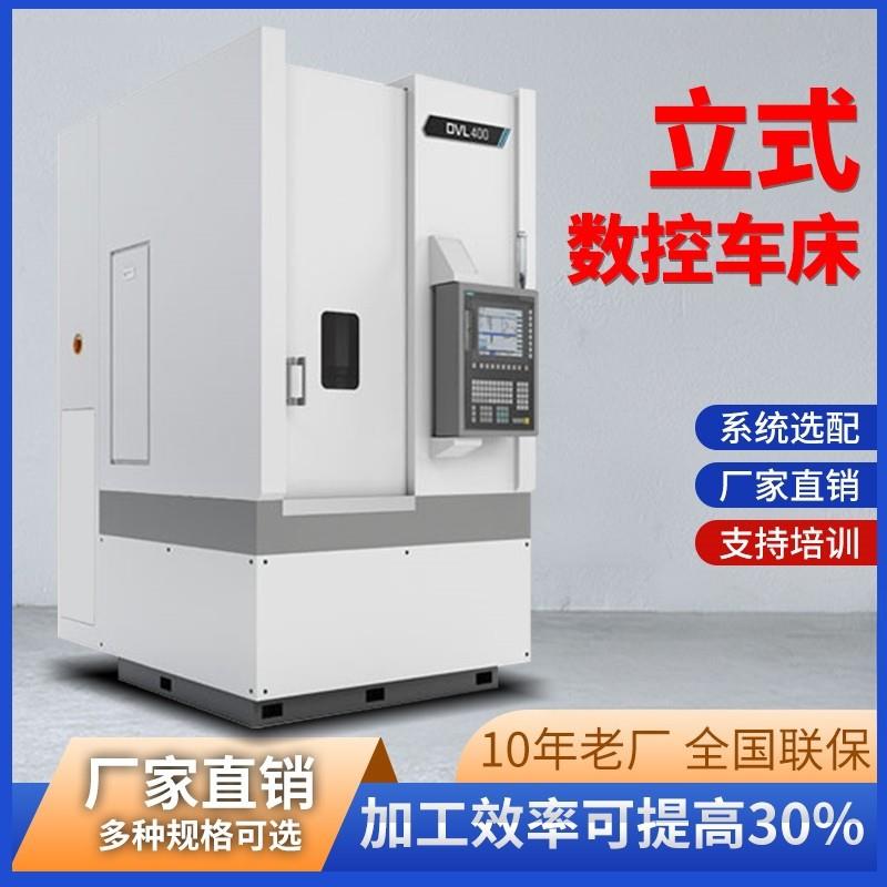 立式车床VTC700小型CNC加工电机壳刹车毂精密阀门数控立车