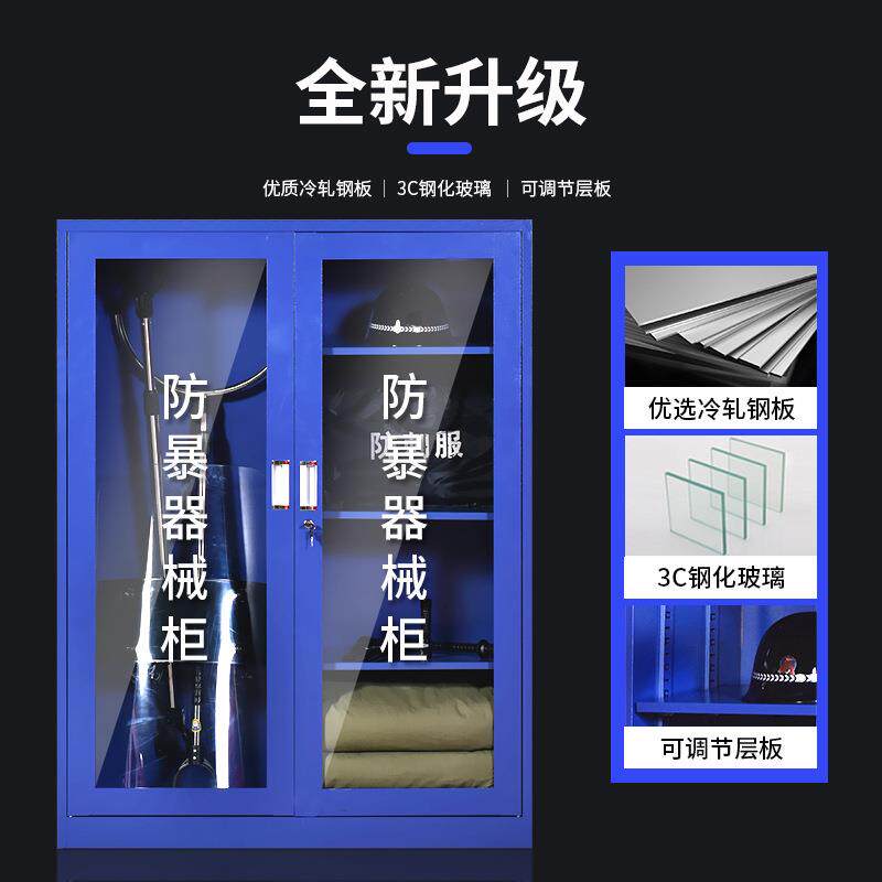 防First-12暴器材柜学放校安保警械备柜反恐急工具应置柜幼儿园安