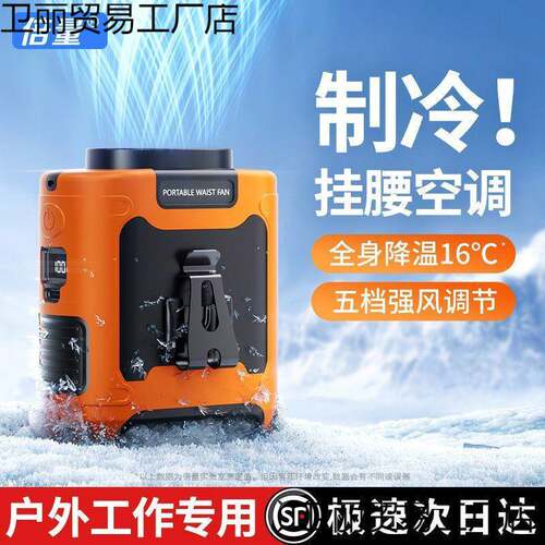 倍量挂腰风扇户外工地露营专用大风力便携式小型移动USB充电风扇