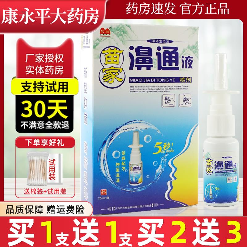 噜噜鼠正品草本抑菌鼻喷剂ml苗家濞通液官方驼峰品牌天猫旗舰官方
