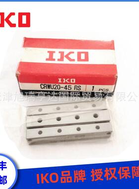 现货IKO交叉滚子导轨CRW3-100 CRW3-125 CRW3-175 CRWG2-45