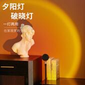 落日灯夕阳灯日落台灯卧室床头客厅日不落投影拍照氛围ins