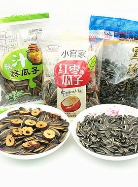 新疆包邮小官家瓜子黑珍珠奶油多味红枣味休闲口袋装小包装葵花籽