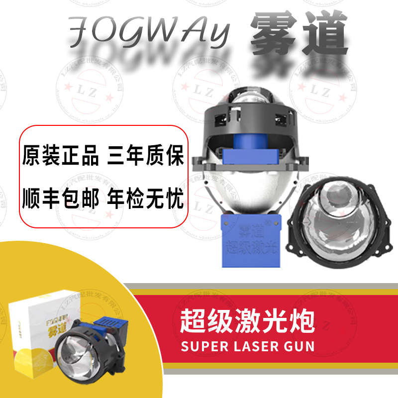汽车激光大灯恒威雾道超级激光炮远近一体双光激光透镜黄白款激光