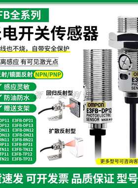 欧坶龙光电开关E3FB-TN11 TP21 RN11 RP22 DN12 DP12 DN11-13—23