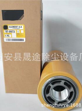 9T-0973 9T0973 液压油滤清器滤芯 油除杂质