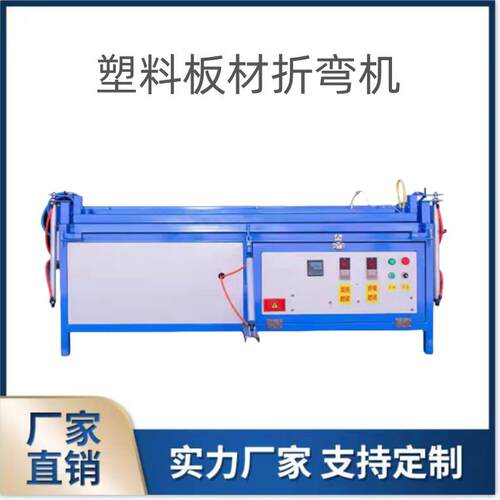 亚克力折弯机自动小型PC板PP板PVC管道护角折边机 塑料板材热弯机
