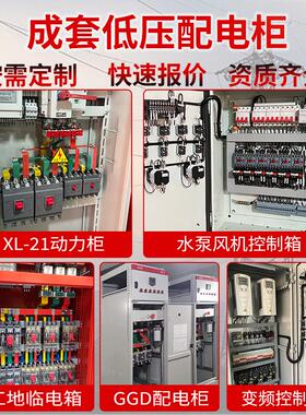 XL-2动力柜低压配JYX-65电配柜电箱1G源GD双电开关三级电箱定制配
