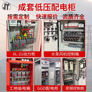 65电配柜电箱1G源GD双电开关三级电箱定制配 2动力柜低压配JYX