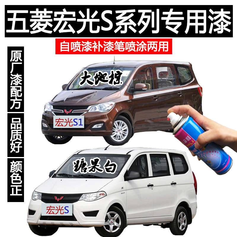 五菱宏光S/S1大地棕自喷漆车漆防锈专用修补车油漆笔银灰糖果白