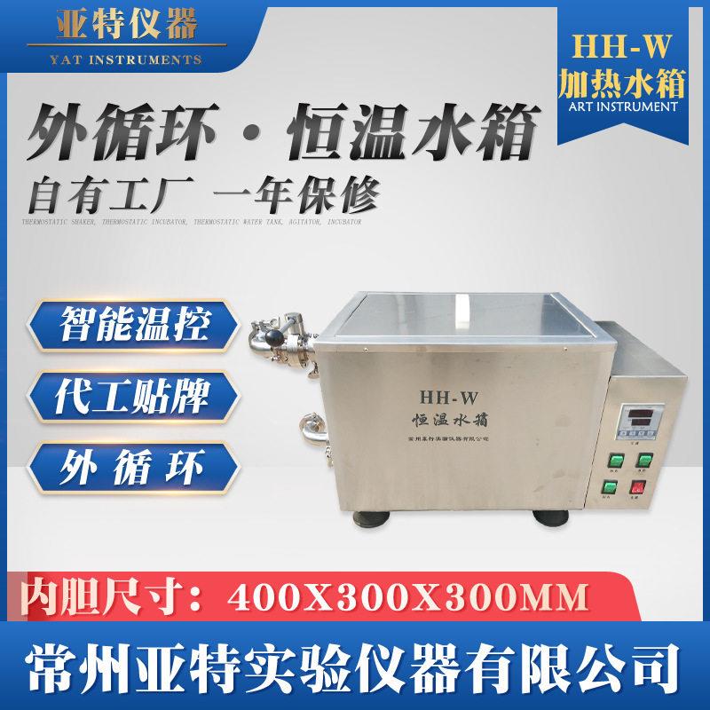 30L恒温水箱数显电热水箱外循环不锈钢加热水槽快装实验水箱