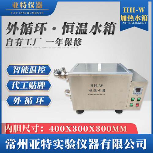 30L恒温水箱数显电热水箱外循环不锈钢加热水槽快装实验水箱