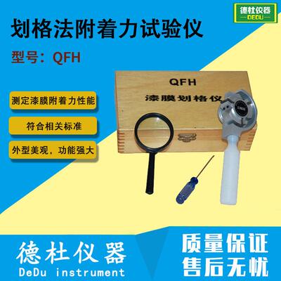 QFH划格法附着力试验仪 漆膜附着力测试仪