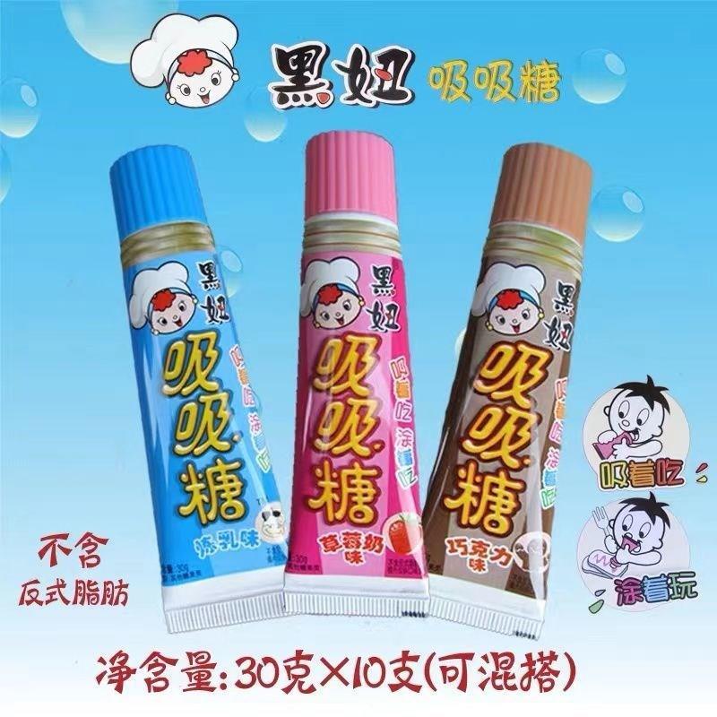 可以吃的牙膏糖黑妞吸吸糖00后怀旧零食巧克力整箱童年玩具可吃